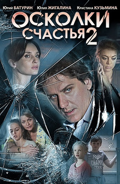 Кадры из фильма сериал письма на стекле сериал все серии смотреть
