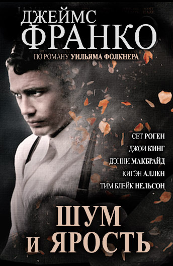 Трейлеры к фильму Шум и ярость (2014)