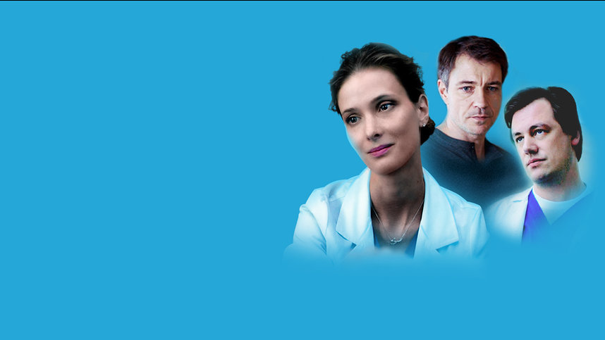 Сериал Тест на беременность (3 сезон) смотреть онлайн в хорошем качестве
