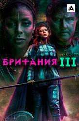 Британия