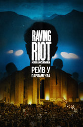 Raving Riot: Рейв у парламента