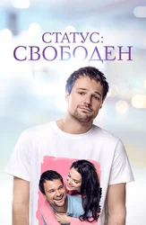 Статус: Свободен
