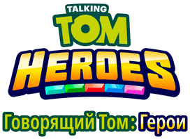 Говорящий Том: Герои 1 сезон 30 серия - Специальный Агент Джинджер