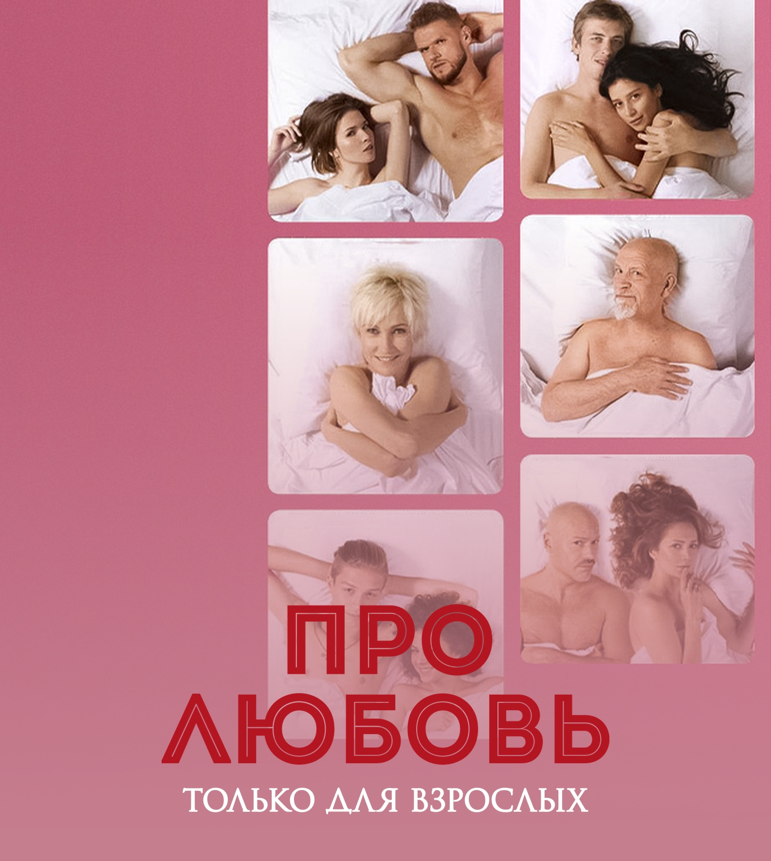 Кино про секс: ТОП - 57 самых жарких фильмов