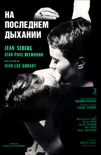 На последнем дыхании фильм (1959)