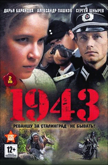 1943 постер