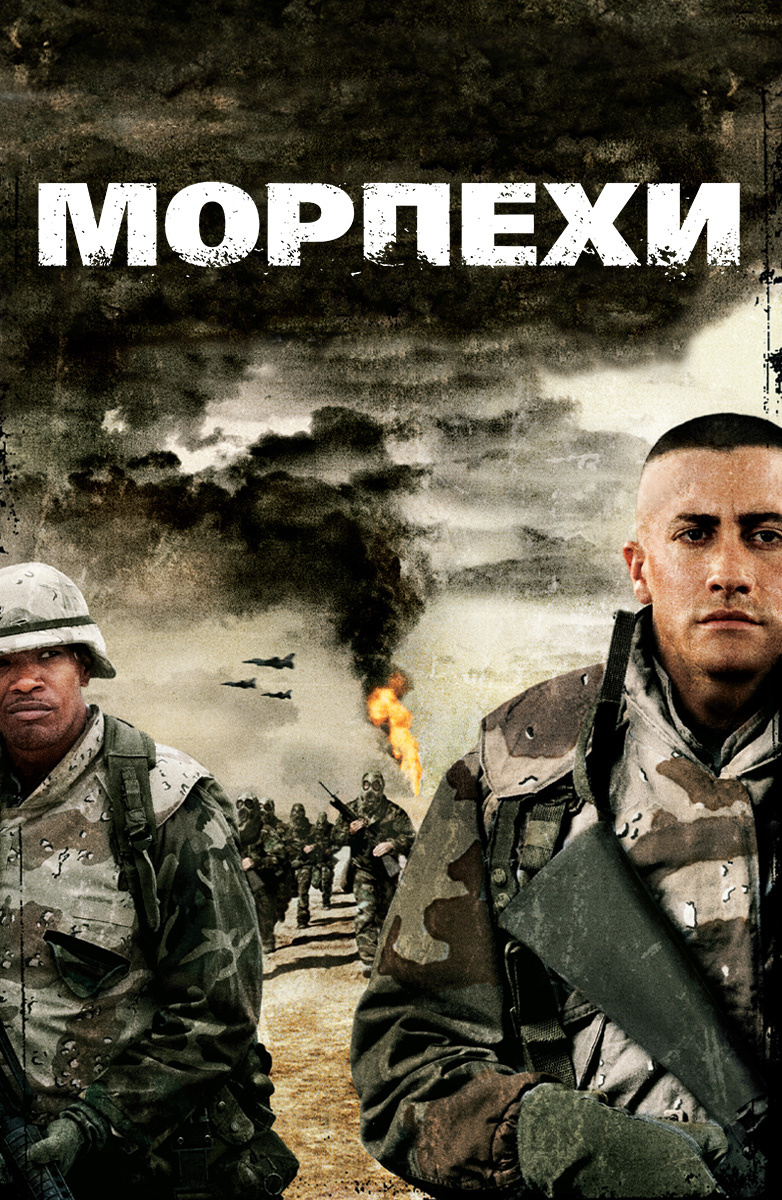 Морпехи (Фильм 2005) смотреть онлайн в хорошем качестве