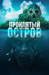 Проклятый остров