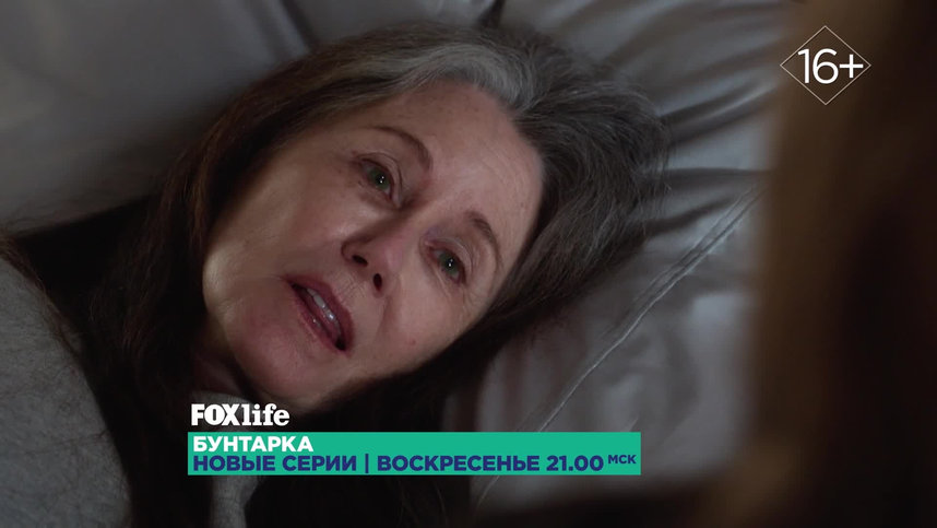 Бунтарка