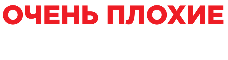 Фильм [4K] Очень плохие мамочки 2 смотреть онлайн