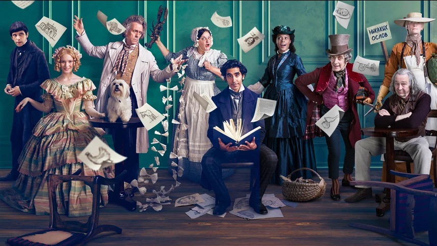 История Дэвида Копперфилда