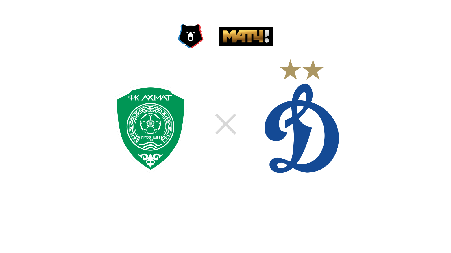 Динамо махачкала ахмат составы. Динамо махачкала ахмат составы. Динамо махачкала форте. Гаджи гаджиев динамо махачкала. Динамо махачкала ахмат составы.
