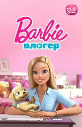 Влог Барби
