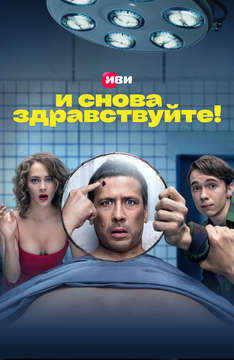 И снова здравствуйте!