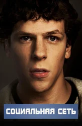 Социальная сеть