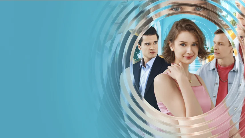 Любовь по принуждению