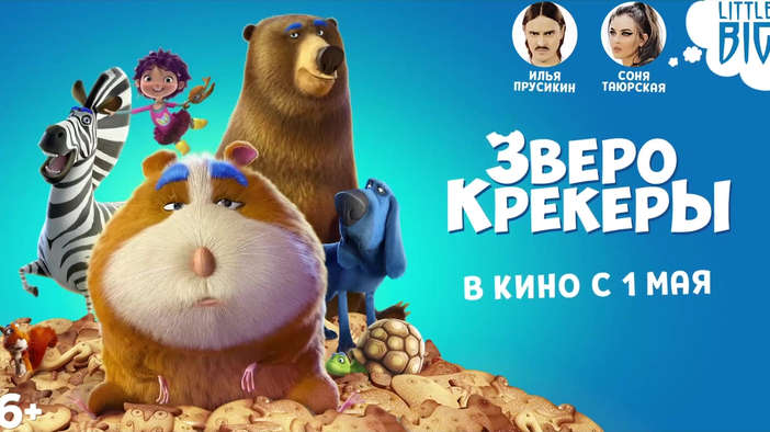 Трейлер (дублированный)