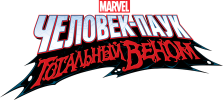 Человек-Паук: Тотальный Веном