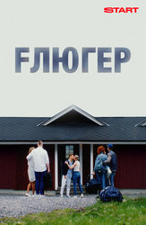 Флюгер