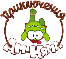 Приключения Ам Няма (13 сезон)