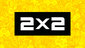 Телеканал 2x2