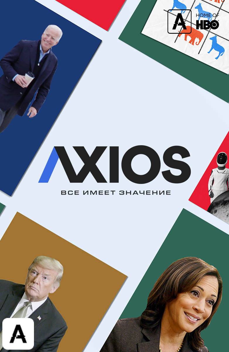Axios: Все имеет значение