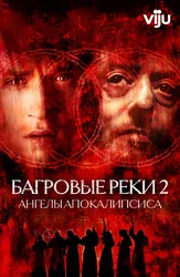 Багровые реки 2: Ангелы апокалипсиса