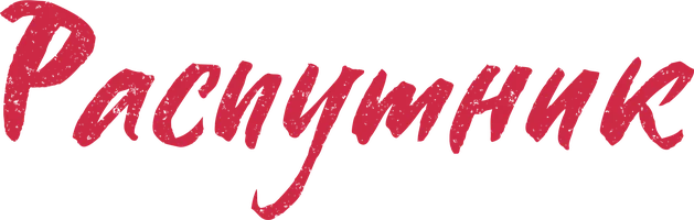 Распутник (фильм 2004)