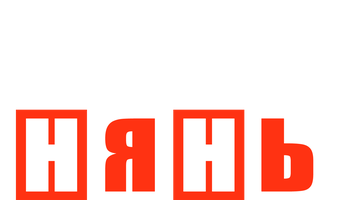 Фильм Усатый нянь