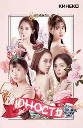 Юность