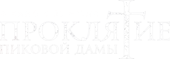 Как снять родовое проклятие | Признаки родового проклятия | Алена Полынь