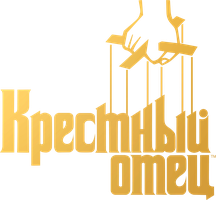 Фильм [4k] Крестный отец