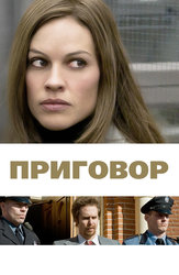 Приговор