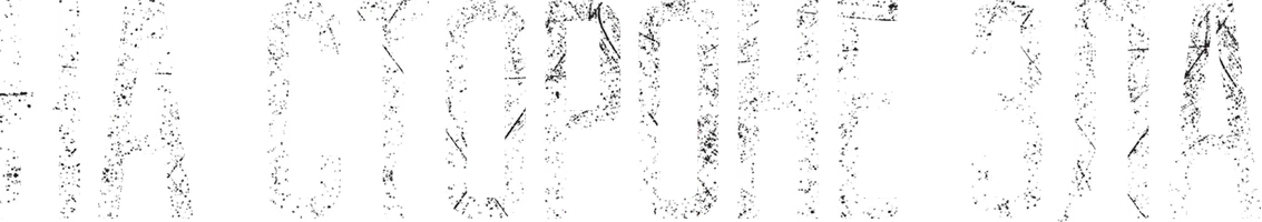 На стороне зла (сериал 2023)