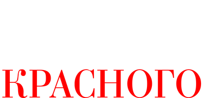 Фильм Все оттенки красного