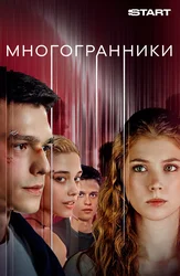 Многогранники