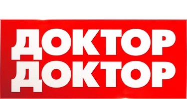 Доктор, доктор (сериал 2016)