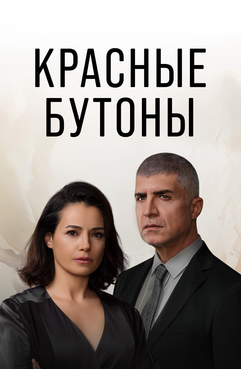 Сериалы-новинки – смотреть онлайн бесплатно в хорошем качестве