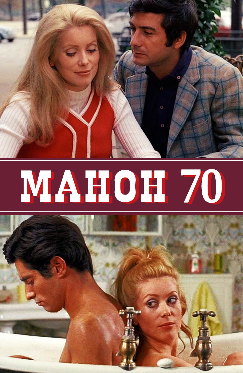 Фильм Манон 70 (1968) описание, содержание, трейлеры и многое другое о  фильме