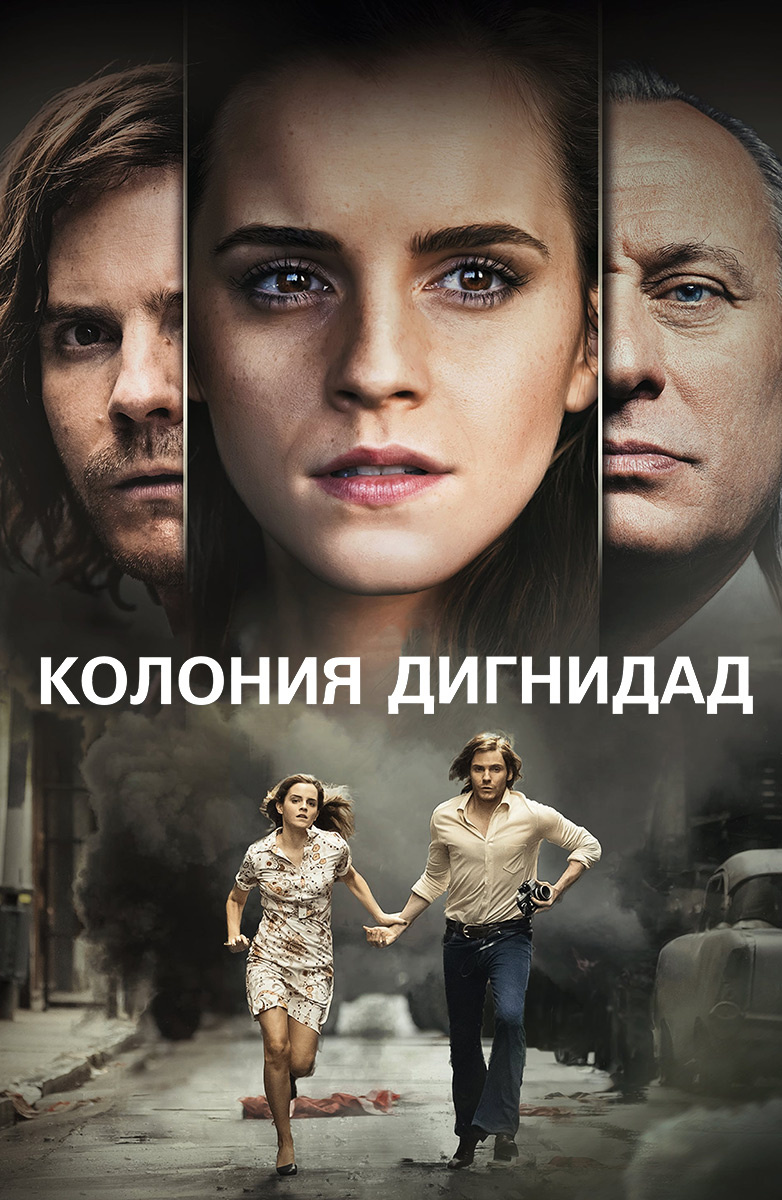 Колония Дигнидат (2019) (1 сезон) смотреть онлайн на Киного в хорошем качестве