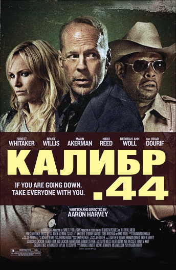 Уловка 44 фильм