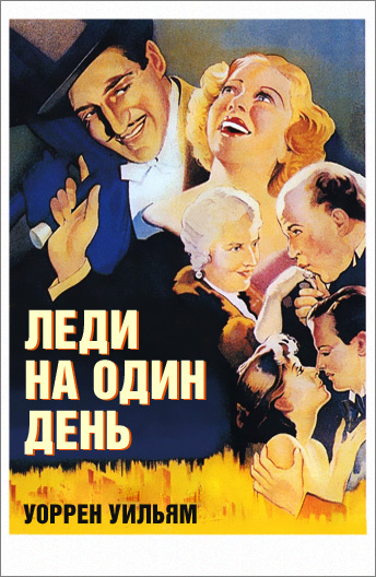 Леди На День Купить Билет