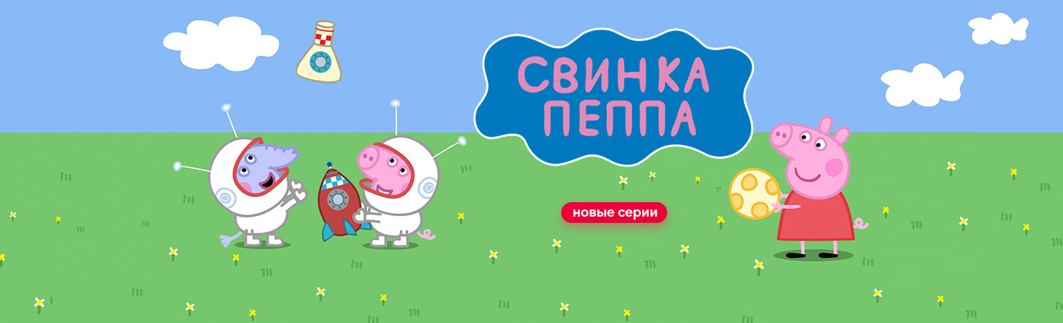 Мультфильм Свинка Пеппа Новые Серии 2022 Года