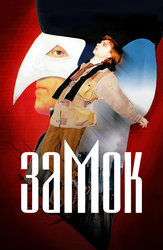 Замок
