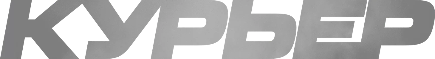 Курьер (фильм 2019)