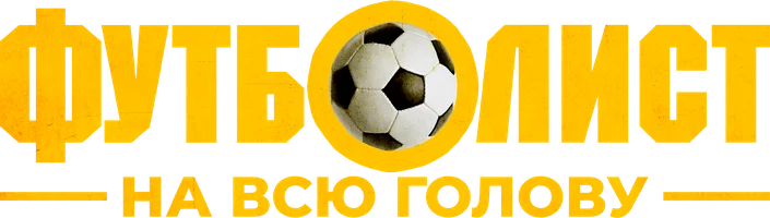 Фильм Футболист на всю голову смотреть онлайн