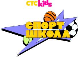 Спортшкола