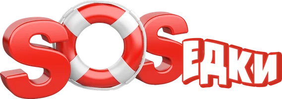 S.O.S.едки 1 сезон 3 серия
