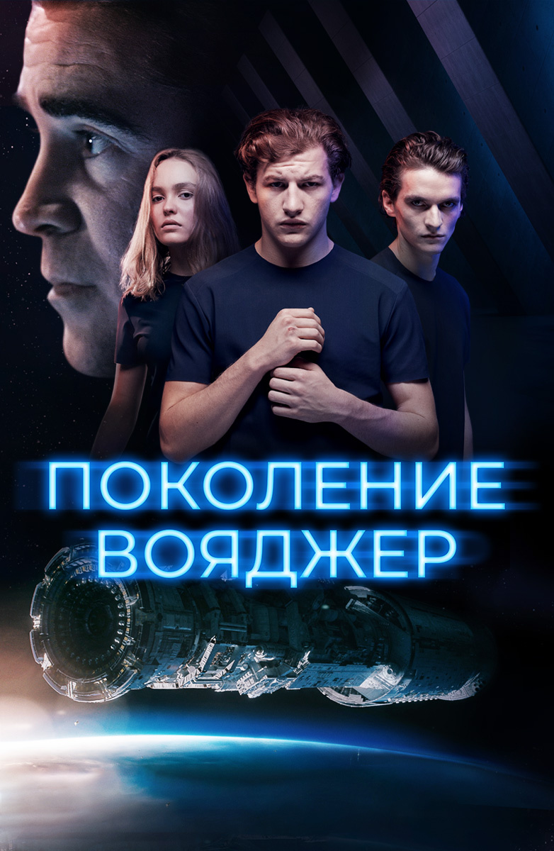 Дивергент (2014)