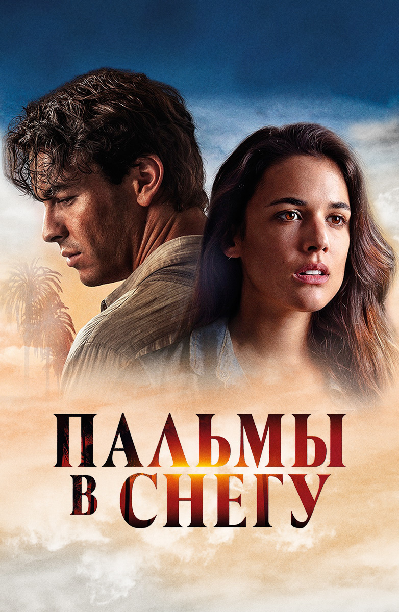 Секс, вечеринки и ложь (2009) смотреть на Киного в хорошем качестве онлайн без регистрации